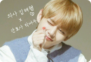 医生金泰亨 x 护士朴汝珠 thumbnail