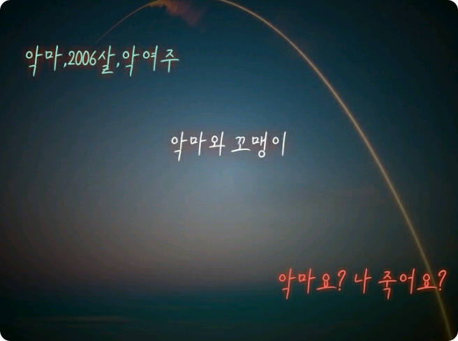 악마와 꼬맹이 thumbnail