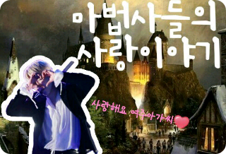 [Concurso] La historia de amor de los magos thumbnail