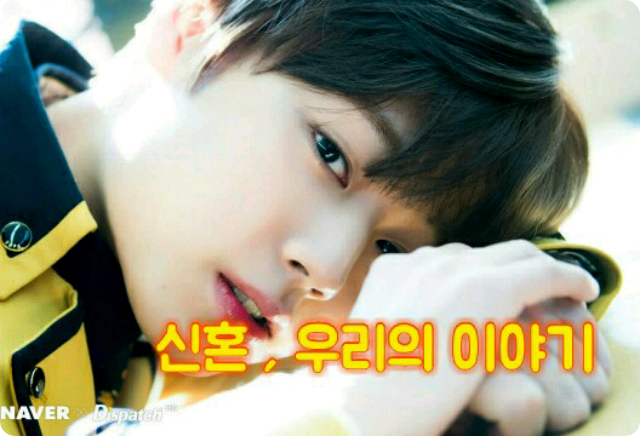 신혼 , 우리의 이야기 thumbnail