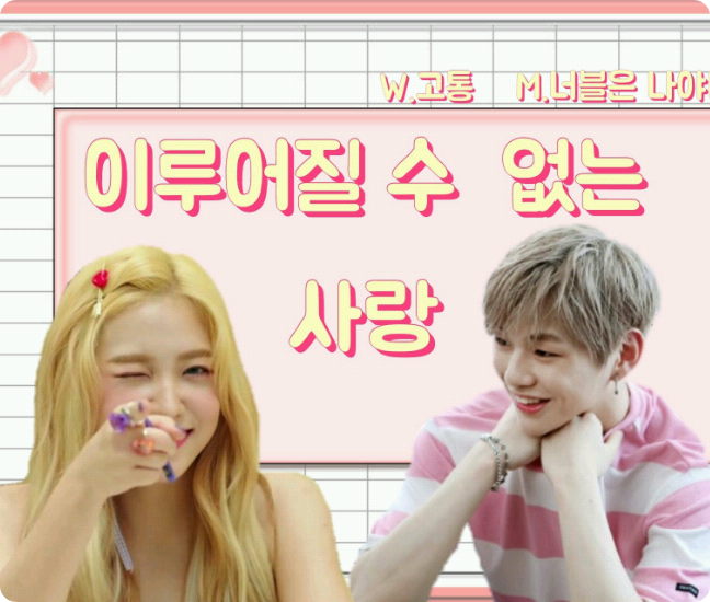 amour impossible thumbnail