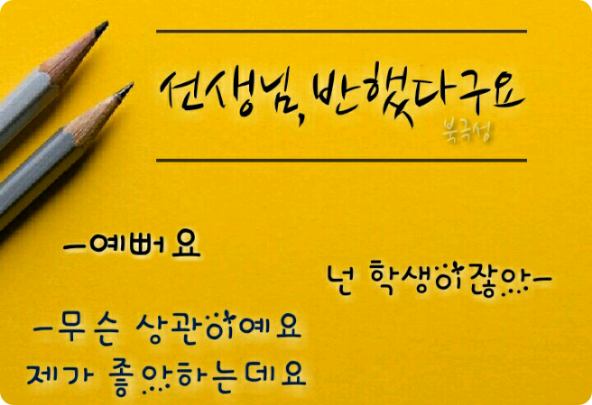 Teacher, I fell in love with you. thumbnail