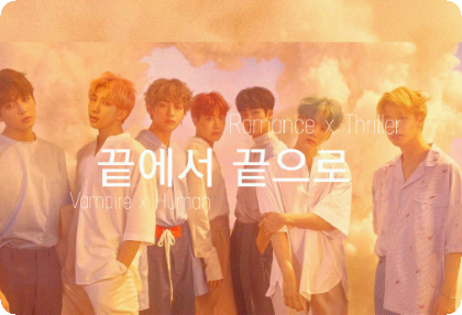 [로맨스/스릴러/뱀파이어물] 끝에서 끝으로 thumbnail