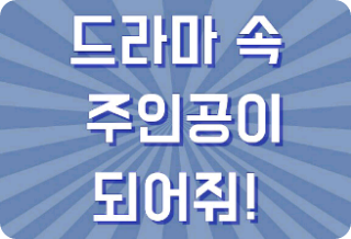 Diventa il protagonista di un dramma! thumbnail