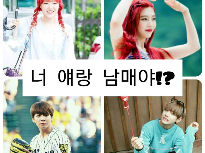 (정국,태형) 뭐야! 너 얘랑 남매야? thumbnail