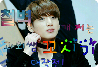 철벽 개 쩌는 과외쌤 꼬시기 대작전! thumbnail