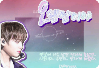 오랜만이야 thumbnail