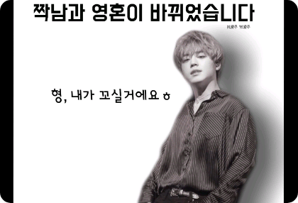 我的灵魂和我的伴侣互换了。 thumbnail