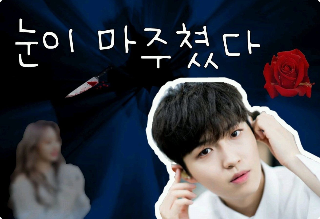 눈이 마추쳤다 thumbnail