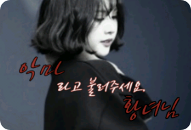 악마라고 불러주세요,황녀님 thumbnail