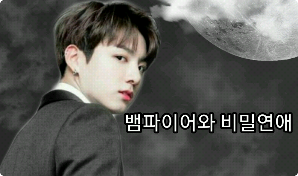 Un romance secreto con un vampiro thumbnail