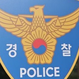 국과수 image