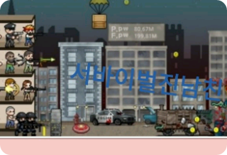 서바이벌진남친 thumbnail