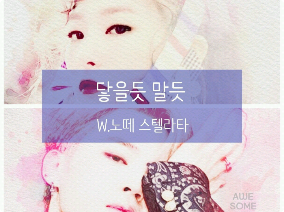 닿을듯 말듯 thumbnail