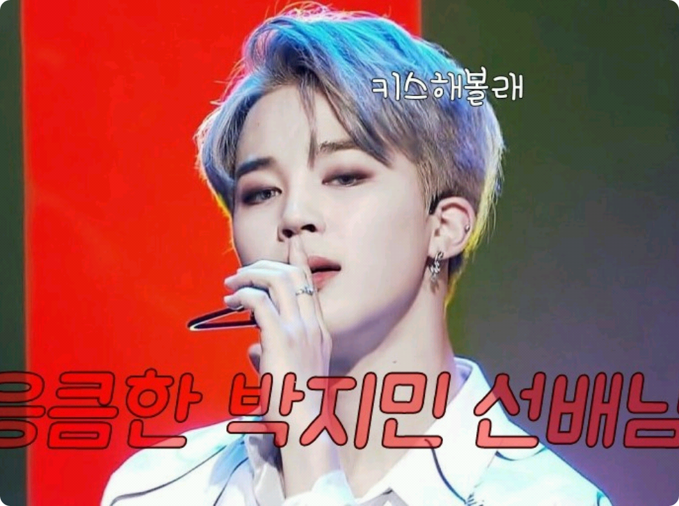 柔らかいパク・ジミン先輩 thumbnail