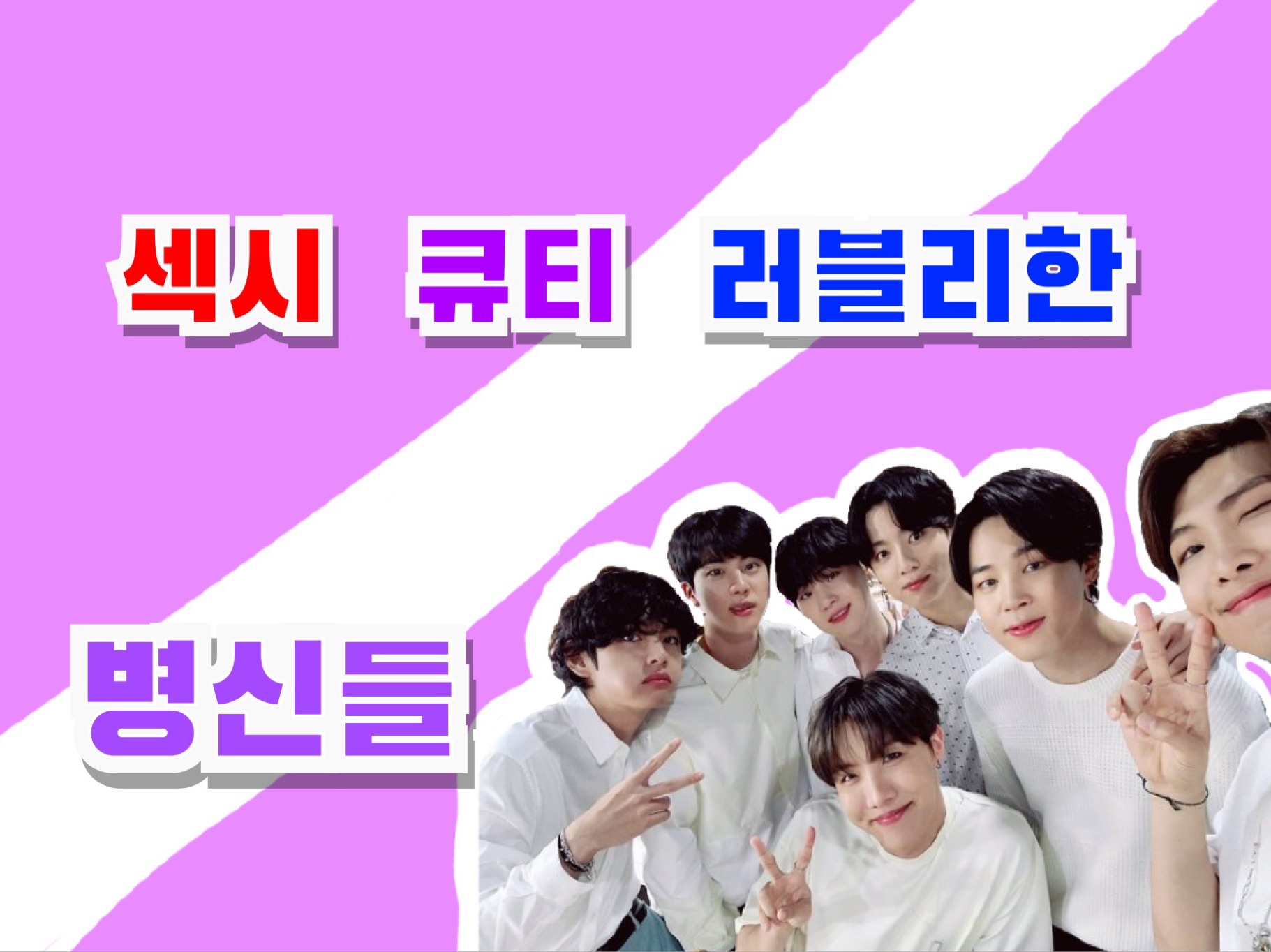 Sexys, lindas, encantadoras e idiotas. thumbnail