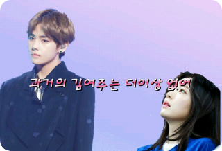 The Kim Yeo-ju of the past is no more thumbnail