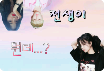 What is a past life...? thumbnail