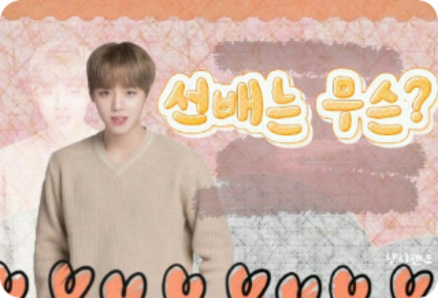 선배는 무슨? thumbnail