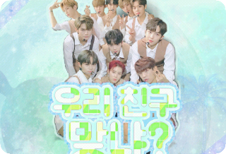 우리 친구 맞냐? thumbnail