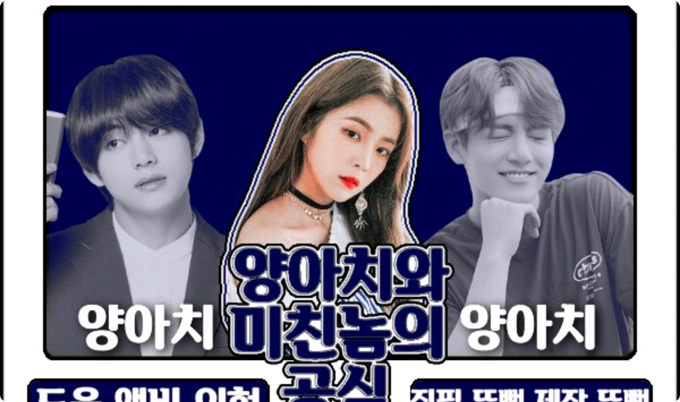 양아치와 미친놈의 공식 thumbnail