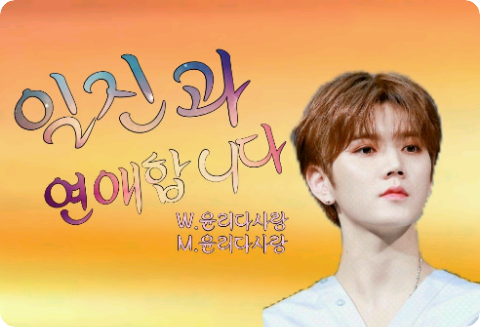 我爱上了一个恶霸 thumbnail