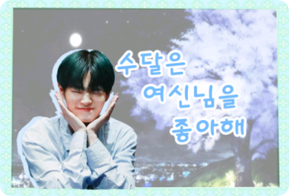 수달은 여신님을 좋아해 thumbnail