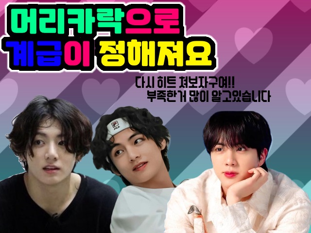 머리카락으로 계급이 정해져요 thumbnail