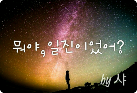 뭐야,일진이었어?!!! thumbnail