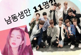 남동생만 11명?! thumbnail