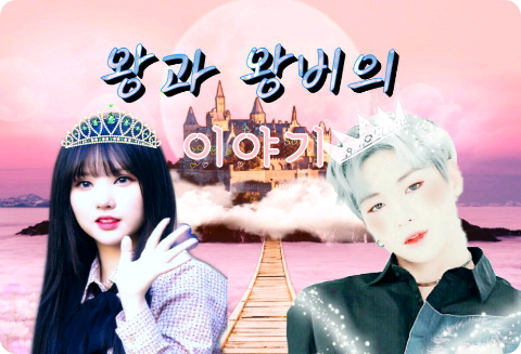 《国王与王后的故事》第二季 thumbnail