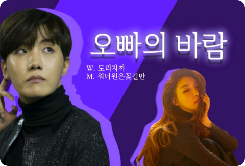 Le vent d'Oppa thumbnail