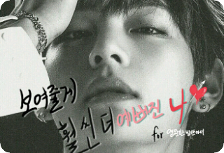 보여줄께 훨씬 더 예뻐진 나 thumbnail