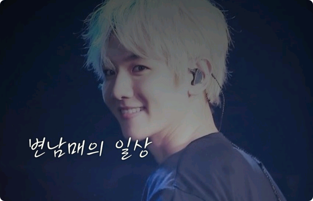 변남매의 일상  thumbnail