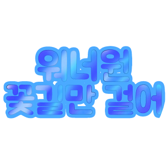 싸가지 없는 자까 image