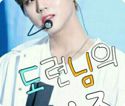 도련님의 여주 thumbnail