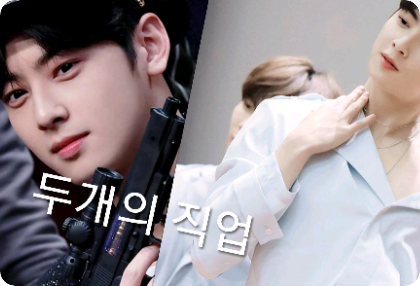 두개의 직업 thumbnail