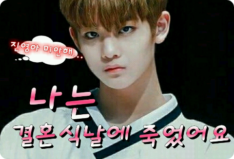 나는 결혼식날에 죽었어요 thumbnail