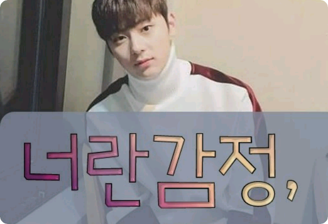 너란감정, thumbnail