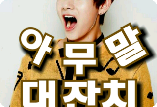 [시즌 2] 이해불가한 탄이들의 일상! thumbnail