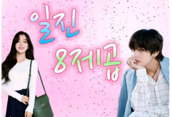 [Đăng tải nhiều kỳ vào thứ Hai - thứ Ba] Quảng trường Iljin số 8 thumbnail