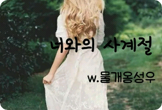 Bốn mùa cùng bạn thumbnail