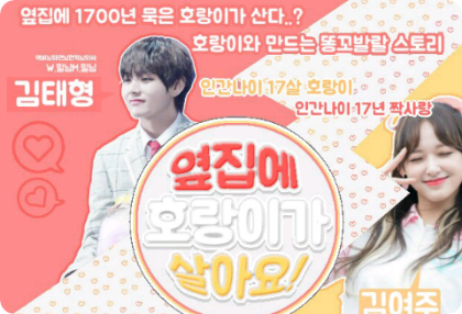 옆집에 호랑이가 살아요! thumbnail image
