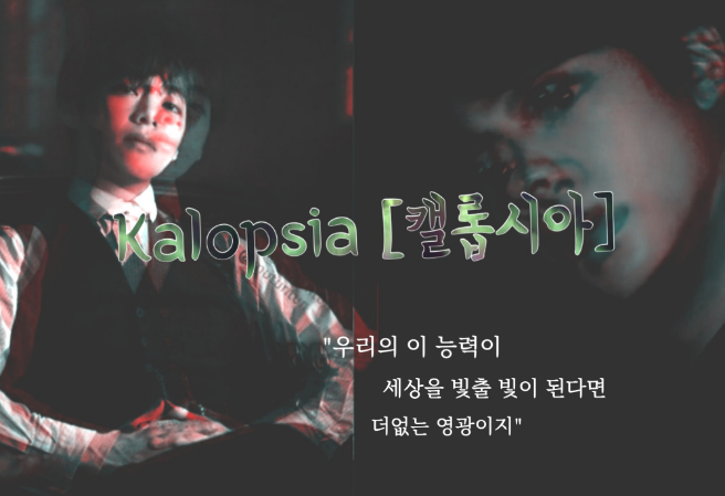 Kalopsia [Callopsia] thumbnail