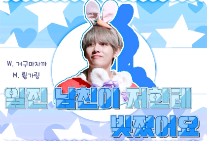 일진 남친이 저한테 빚졌어요 thumbnail