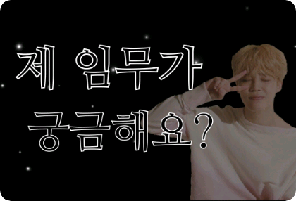 "제 임무가 궁금해요?" thumbnail