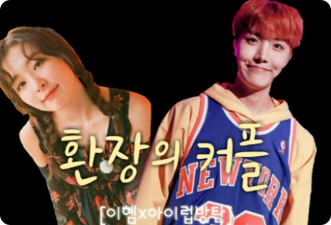 < Kolaborasi Lee Hyun x I-Rub BTS! > Pasangan yang Fantastis thumbnail