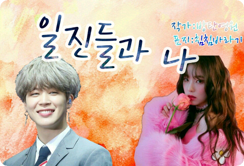 일진들과 나 (월수금 연재) thumbnail