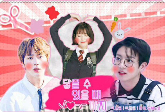 닿을 수 있을 때까지 thumbnail