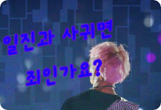 和欺凌者谈恋爱是罪过吗？ thumbnail